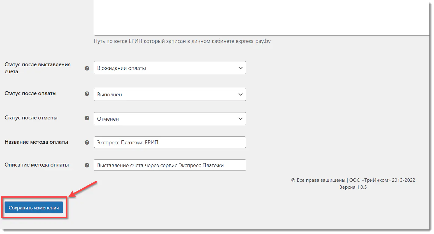 Настройки статусов, описания метода оплаты и сохранение настроек